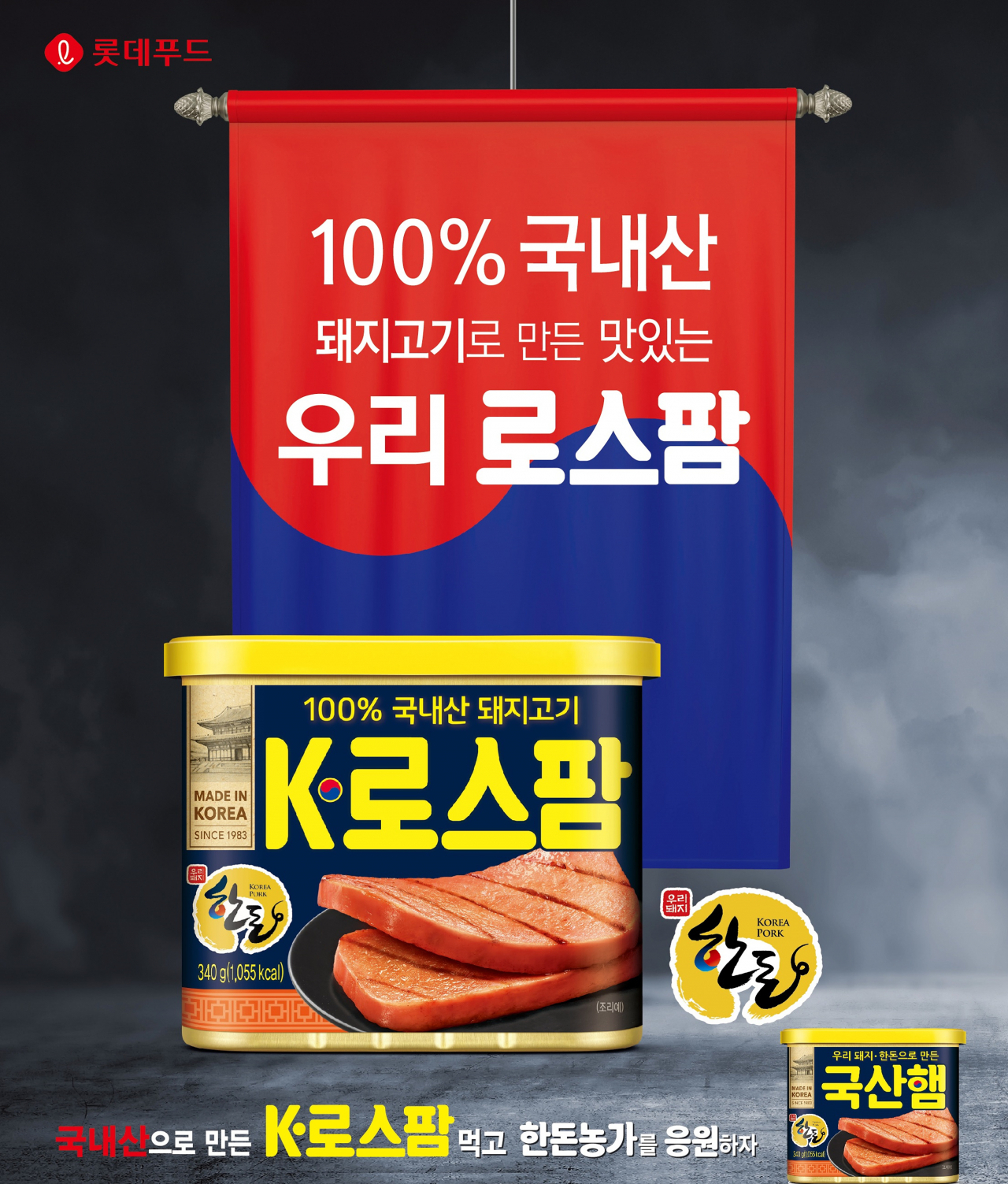 K-로스팜 [사진제공=롯데푸드]