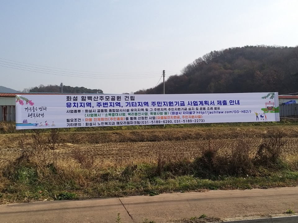 플래카드. [화성시 제공]