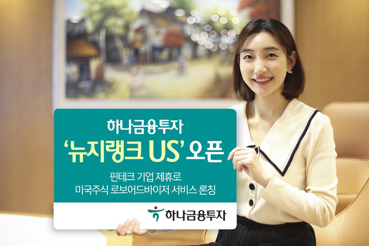 [사진=하나금융투자]