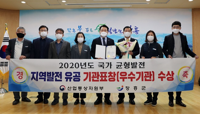 국가균형발전위원회와 산업통상부가 주관한 2020년도 지역발전유공 기관 표창을 받은 정종순 군수(가운데)와 직원들이 기념촬영하고 있다. [장흥군 제공]