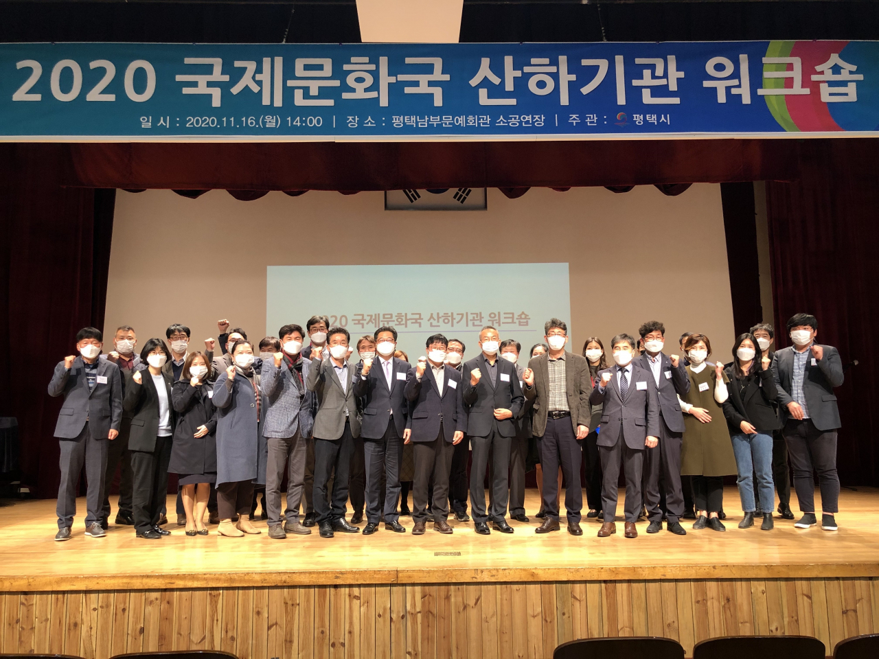 국제문화국 산하기관 워크숍. [평택시 제공]