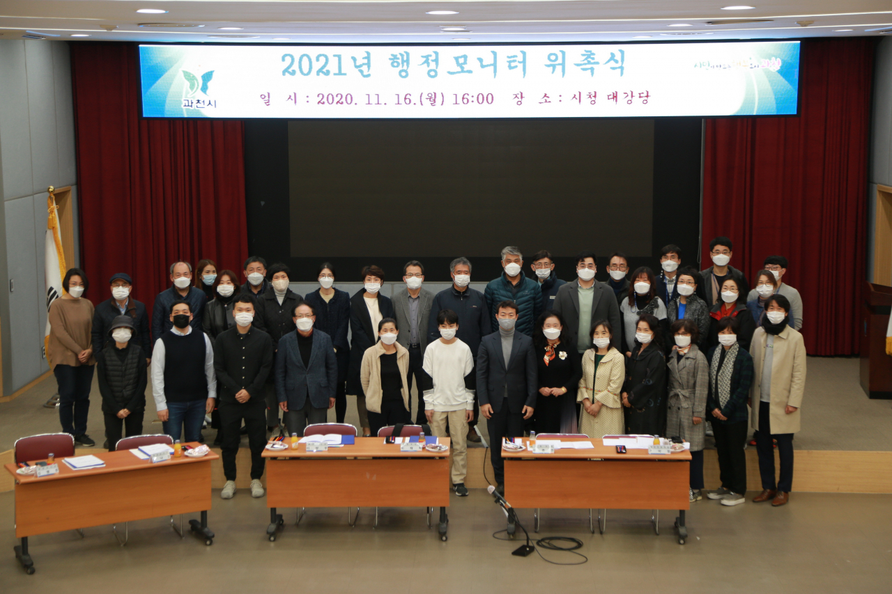 과천시는 현장중심 행정을 위한 2021년 과천시 행정모니터를 위촉했다. [과천시 제공]