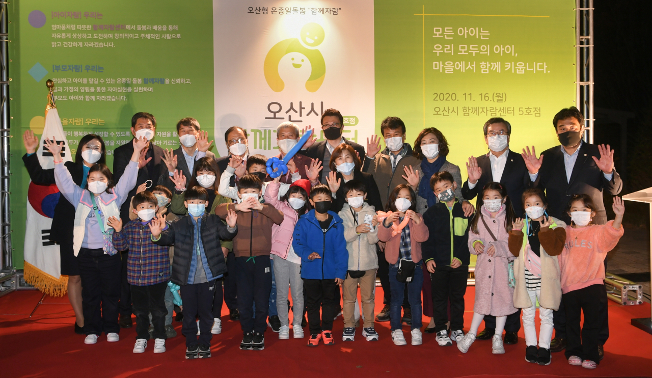 함께자람센터 5호점 개소식. [오산시 제공]