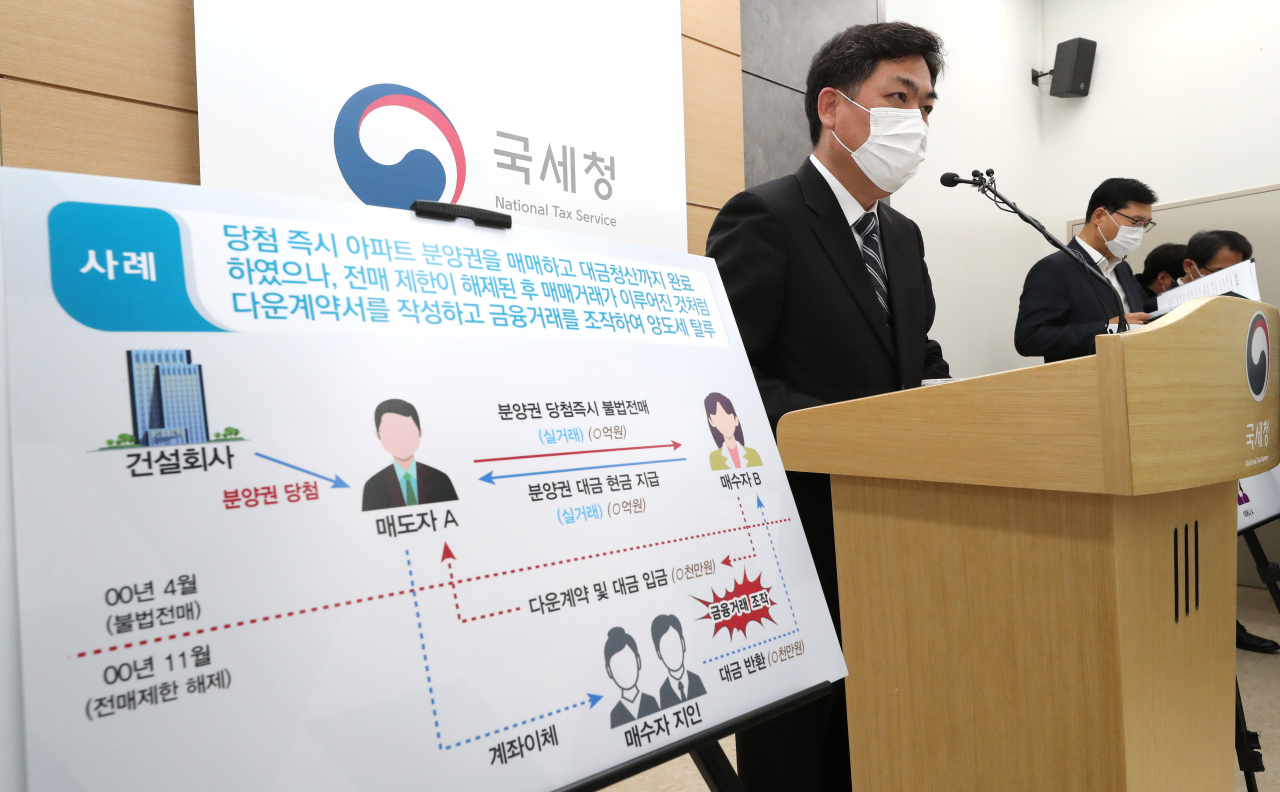 김태호 국세청 자산과세국장이 17일 오전 세종시 정부세종2청사에서 분양권 채무 이용 편법증여 혐의자 85명 세무조사 착수와 관련해 브리핑하고 있다. [연합]
