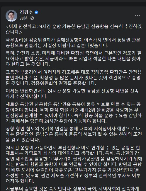 [김경수 경남지사 페이스북]