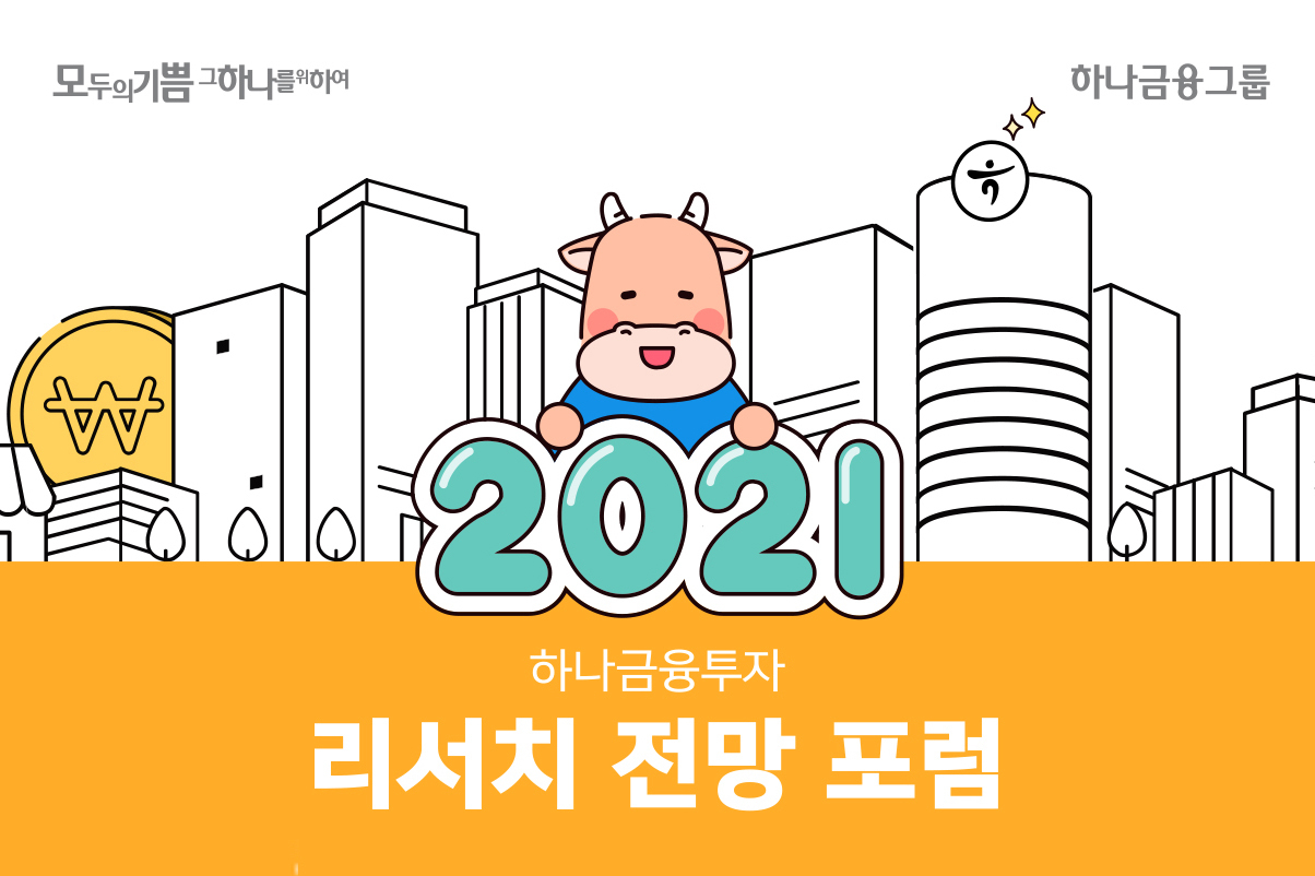 [사진=하나금융투자]