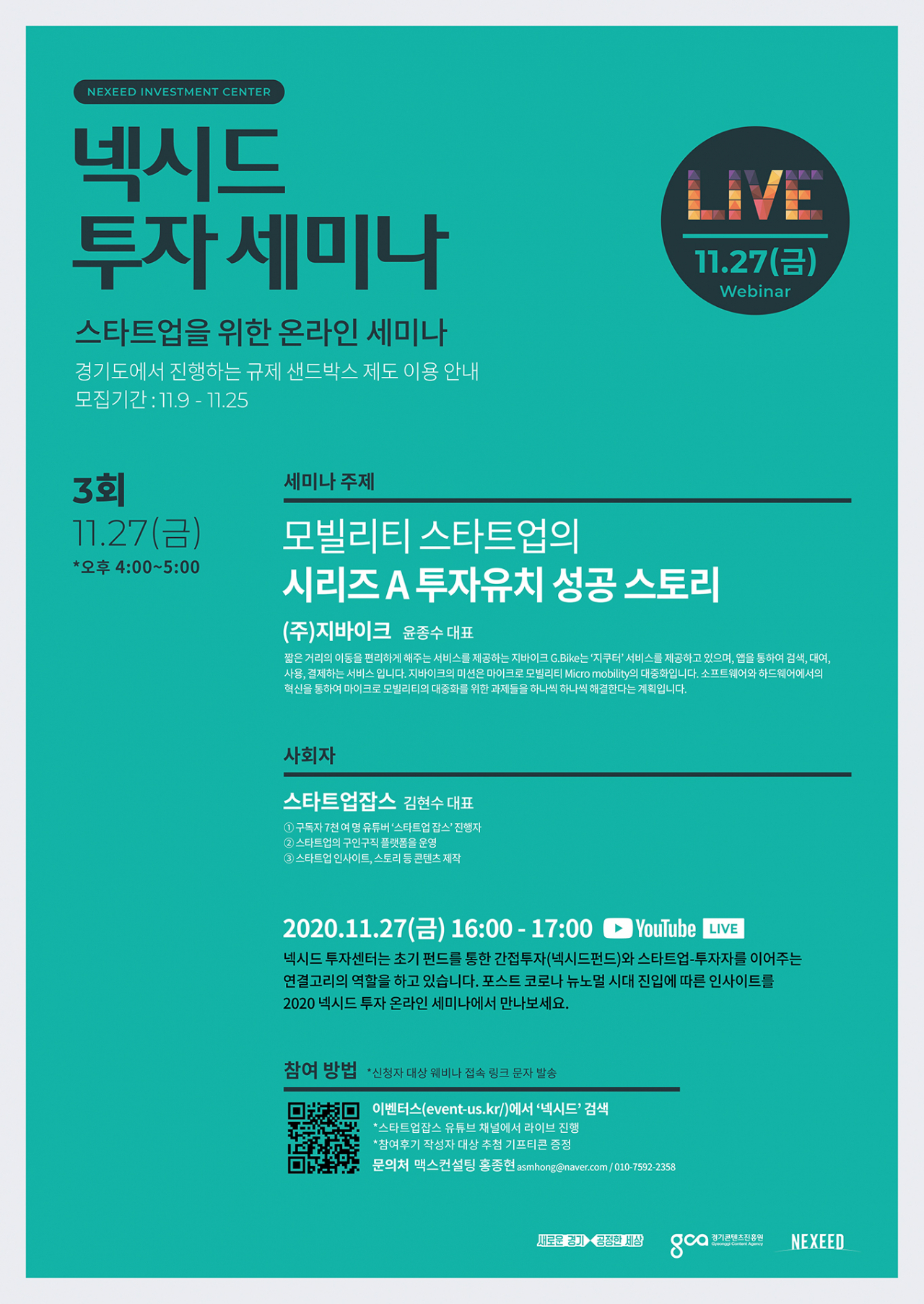경콘진 포스터.
