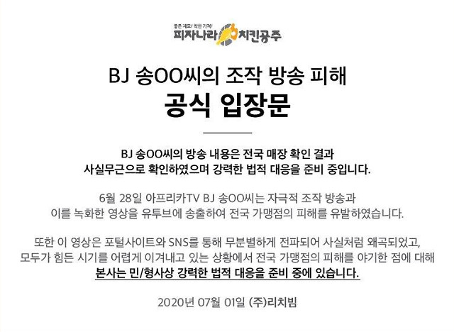 [피자나라 치킨공주 홈페이지 화면 캡처]