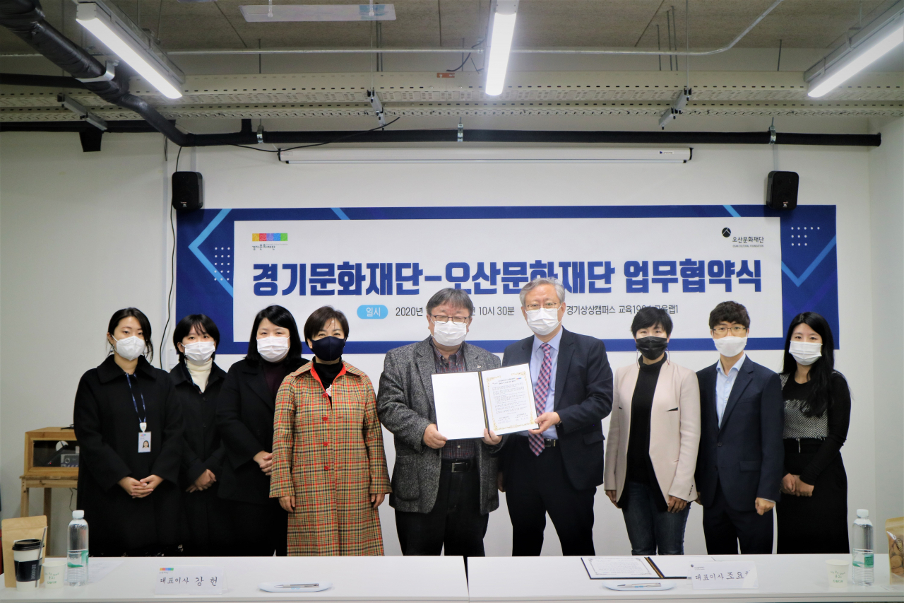 경기문화재단 업무협약.