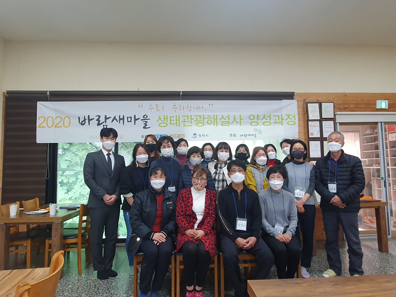 생태관광해설사 양성과정 수료식.[평택시 제공]