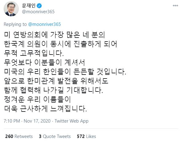 [문재인 대통령 트위터 캡쳐]