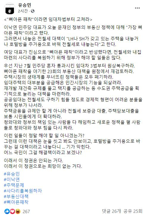 [유승민 페이스북 캡쳐]