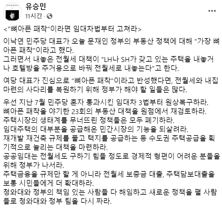 유승민 국민의힘 전 의원 페이스북 일부 캡처.