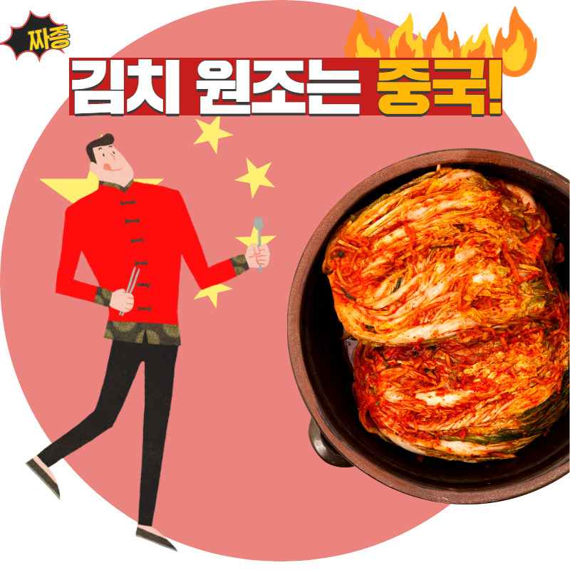 “김치는 중국 것!”…中 최대 포털 ‘엉터리’ 도발! [IT선빵!]