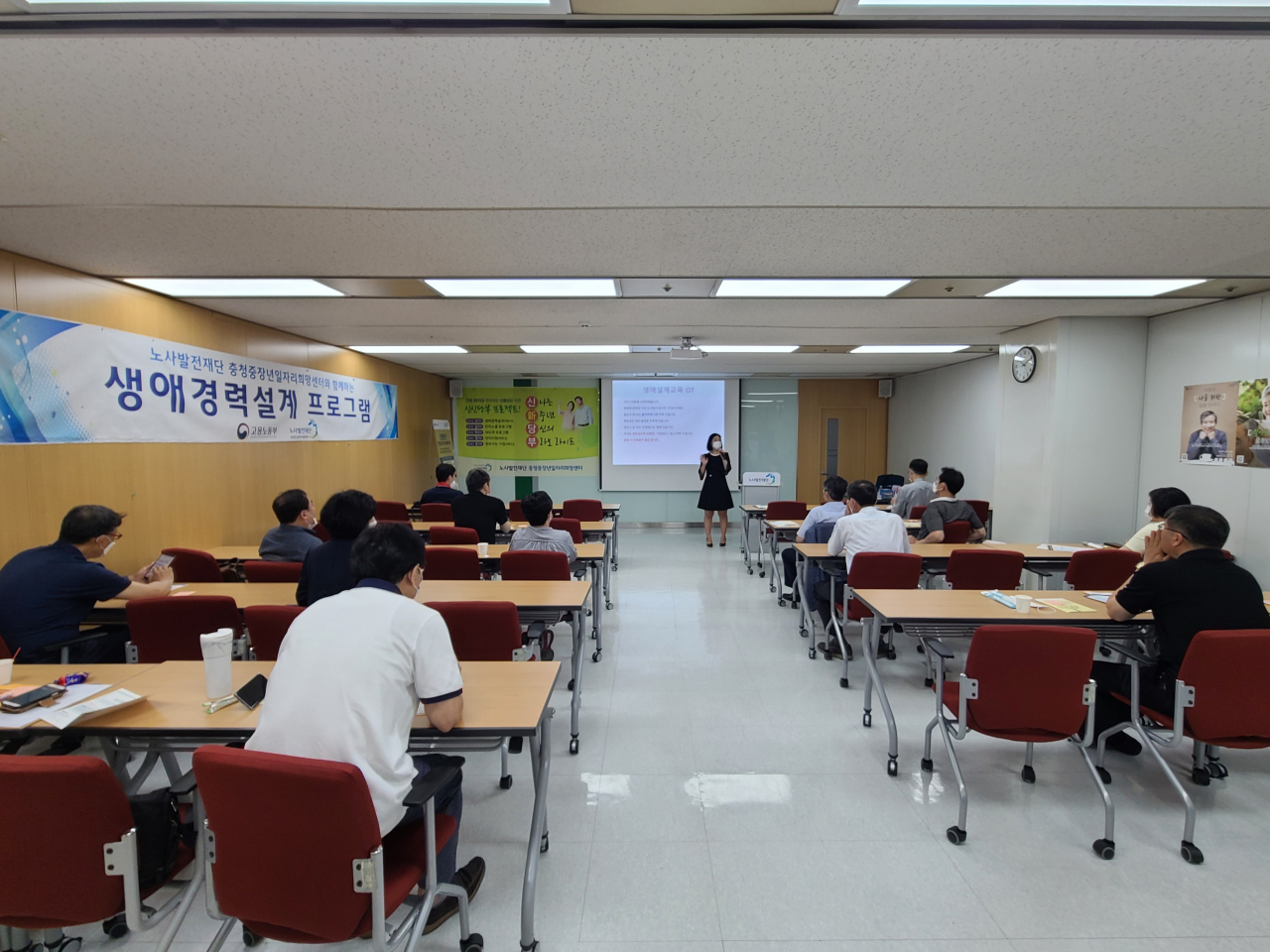 충청중장년일자리희망센터의 생애경력설계 프로그램 [고용노동부 제공]