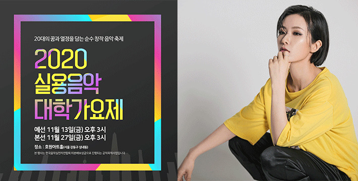 박기영 [2020 실용음악 대학가요제 제공]