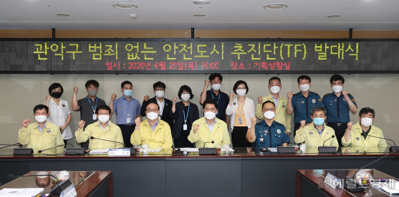 지난 6월 관악구 범죄없는 안전도시 추진단 발대식.