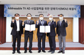 지난 17일 오후 서울 광화문 코바코에서 진행된 ‘어드레서블(Addressable) TV 광고 사업협력을 위한 양해각서(MOU)’ 협약식에서 (왼쪽부터) 코바코 서명석 혁신성장본부장, MBC 이근행 콘텐츠전략본부장, KT 송재호 미디어플랫폼사업본부장, SK브로드밴드 김혁 미디어전략본부장, LG유플러스 최창국 Consumer 사업그룹장이 기념사진을 찍고 있다. [코바코·SK브로드밴드 제공]