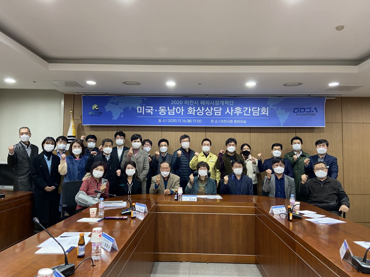 화상상담 해외시장개척단 사후간담회. [이천시 제공]