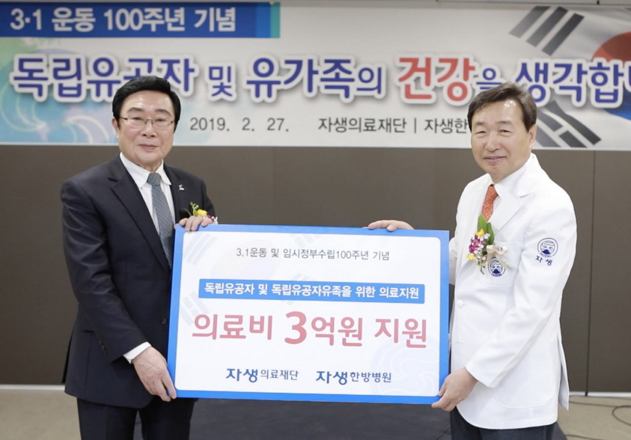 [사진설명] 지난해 2월 자생의료재단 신준식 명예이사장(오른쪽)이 독립유공자유족회 김삼열 회장에게독립유공자·후손 의료지원을 위한 기금을 전달하는 모습