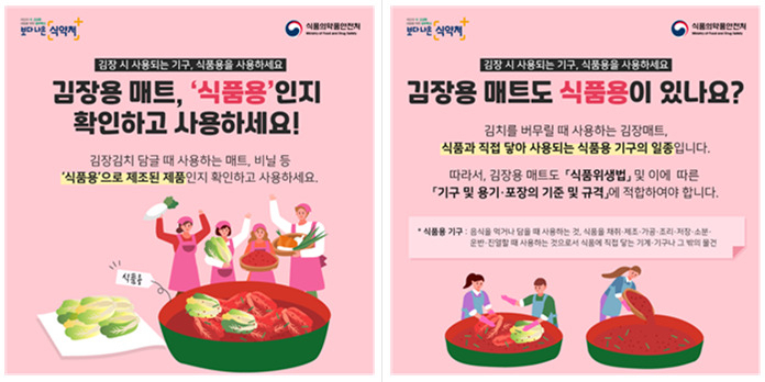 [식품의약품안전처]