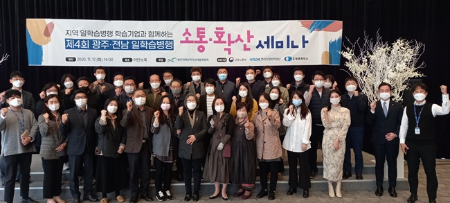 광주지역인적자원개발위원회 제4회 일학습 병행 세미나가 17일 열리고 있다. [광주상의 제공]