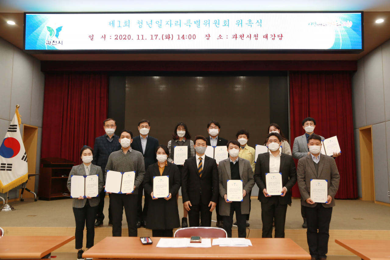청년일자리 특별위원회 위촉식. [과천시 제공]