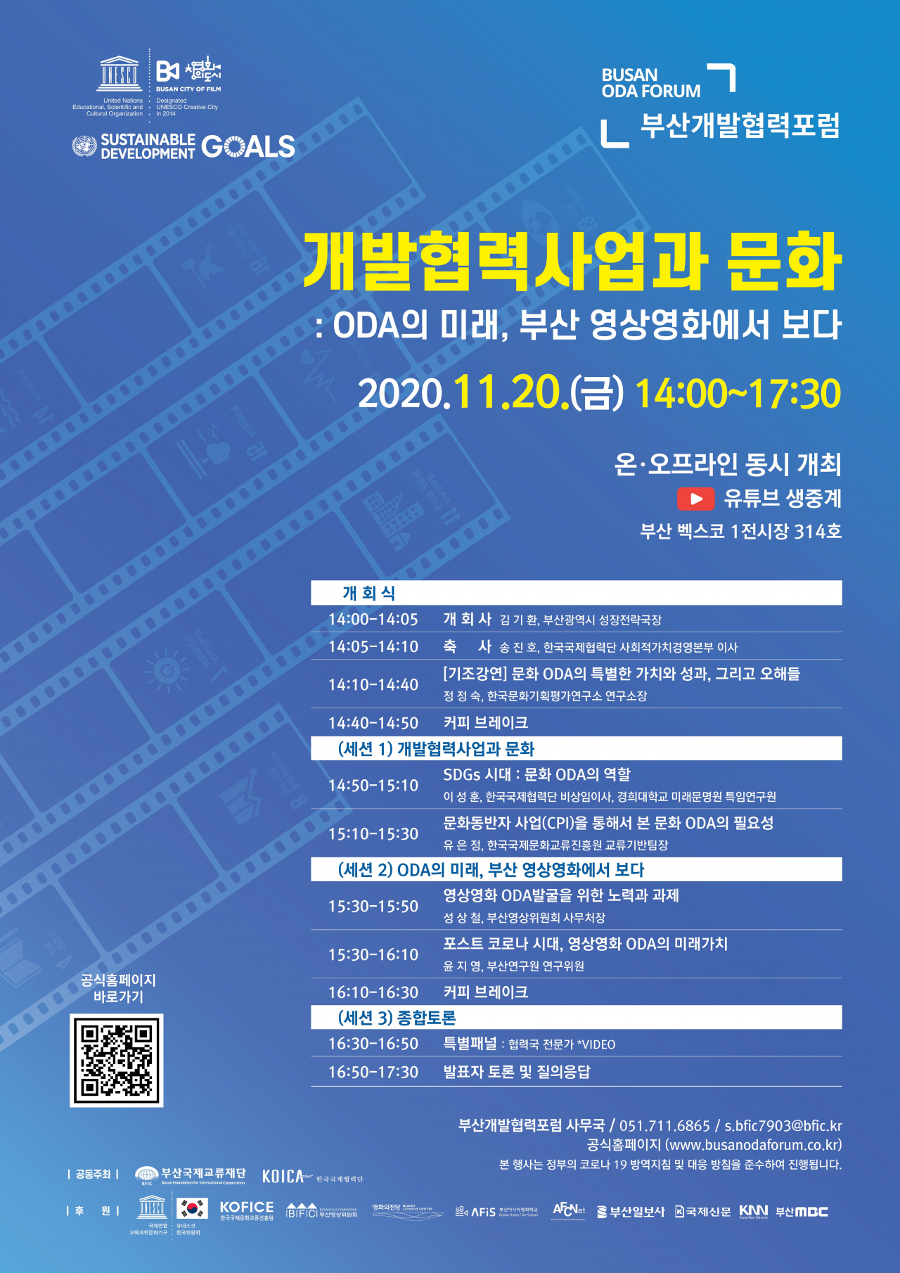 코이카가 지역 ODA 활성화를 위해 지자체와 공동으로 부산개발협력포럼을 오는 20일 개최한다고 밝혔다. [코이카 제공]