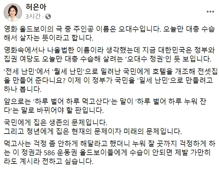 허은아 국민의힘 의원 페이스북 캡처.