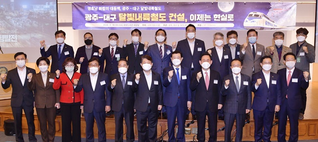 달빛내륙철도 추진을 위한 토론회가 18일 국회에서 열리고 있다. [광주시 제공]