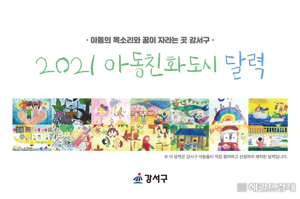 2021 아동친화도시 달력 표지.
