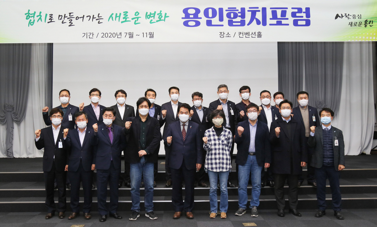제4회 용인 협치 포럼에서 백군기 시장을 비롯한 관계자들이 기념촬영을 하고 있다. [용인시 제공]
