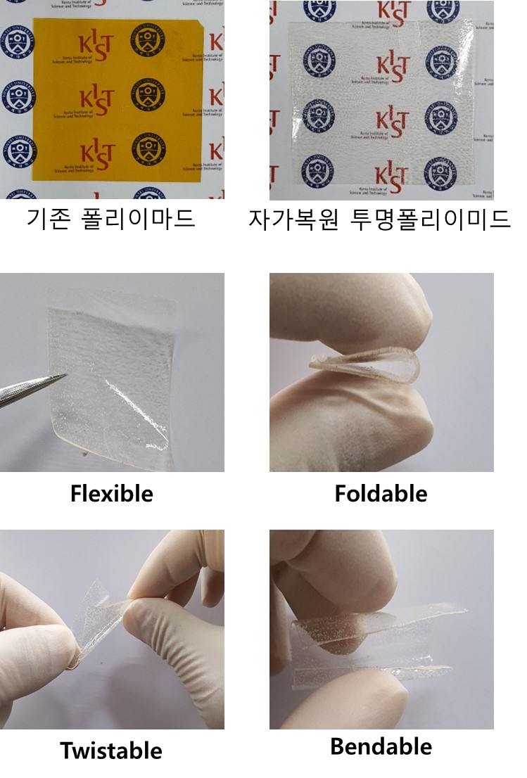 왼쪽은 자가복원 투명 폴리이미드 형상자유도. [KIST 제공]