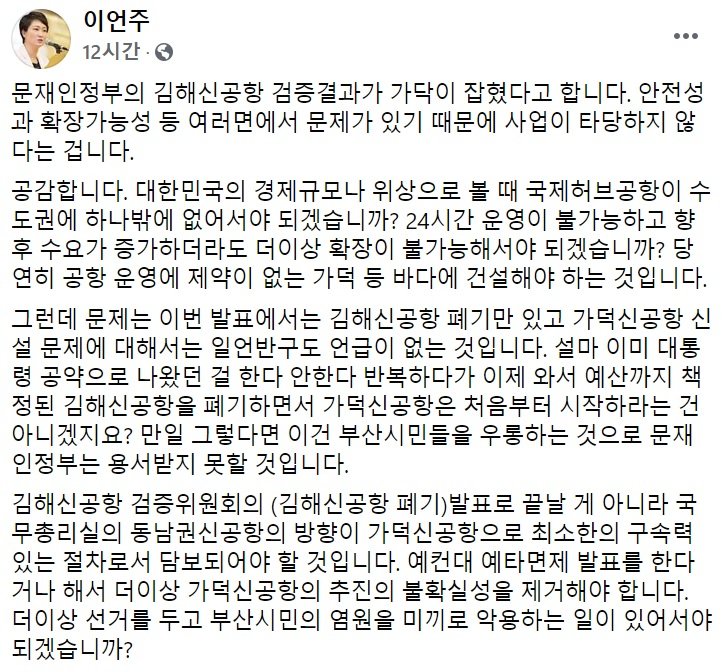 이언주 국민의힘 전 의원 페이스북 일부 캡처.