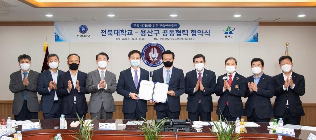 지난 18일 전북대서 열린 한옥 세계화를 위한 건축한류 공동협력 업무협약. [용산구 제공]