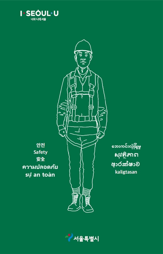 외국인 안전교육 자료 표지.