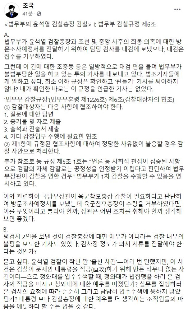 조국 전 법무부 장관 페이스북 페이지 캡처