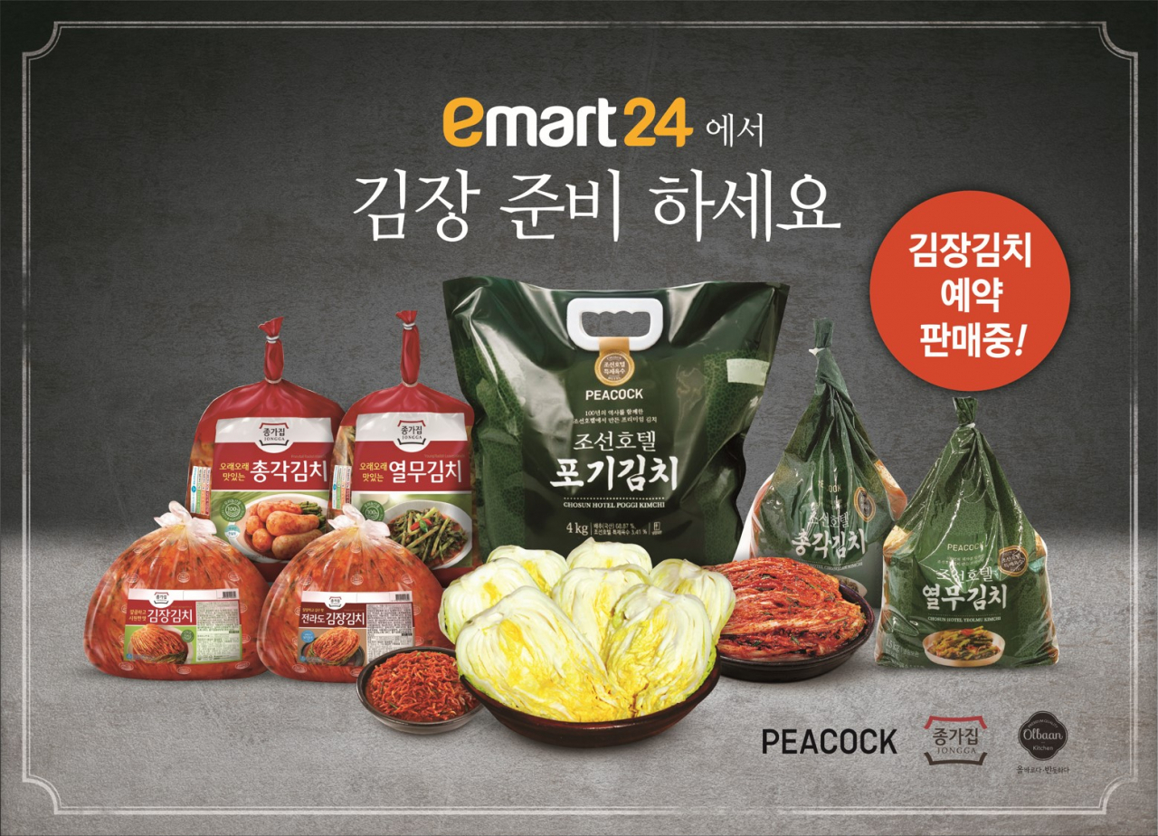 이마트24는 조선호텔 레시피로 만든 김치를 판매한다. [사진제공=이마트24]