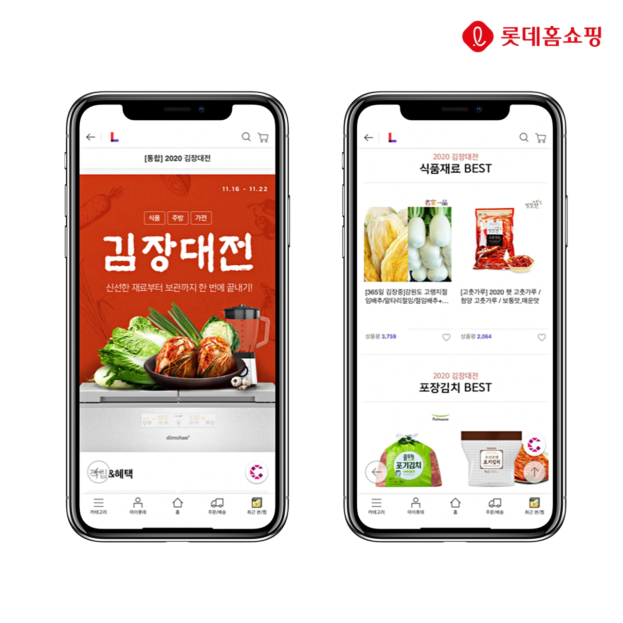 롯데홈쇼핑 모바일 식품관 김장대전 [사진제공=롯데홈쇼핑]