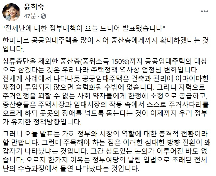 윤희숙 국민의힘 의원 페이스북 일부 캡처.