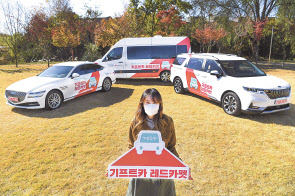‘기프트카 레드카펫’ 캠페인 차량앞에서 배우 최강희씨가 포즈를 취하고 있다. [현대차그룹 제공]