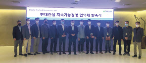 지난 10월 열린 현대건설 지속가능경영 협의체 발족식의 모습. [현대건설 제공]
