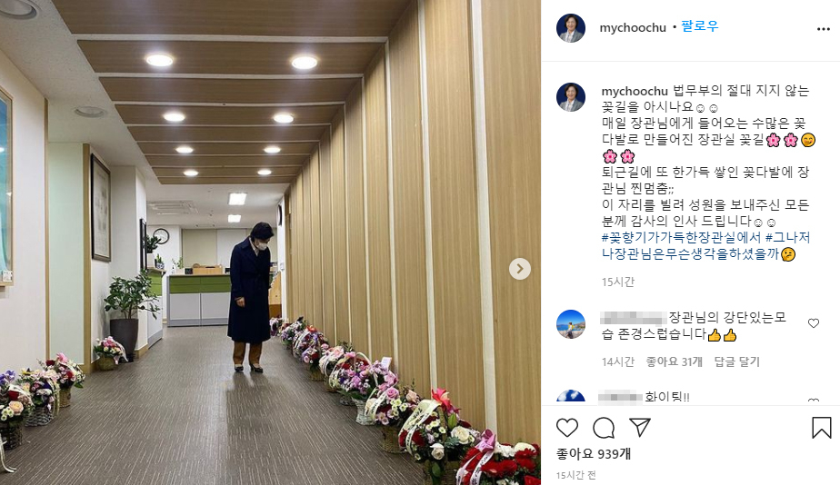 [추미애 법무부장관 인스타그램 캡처]