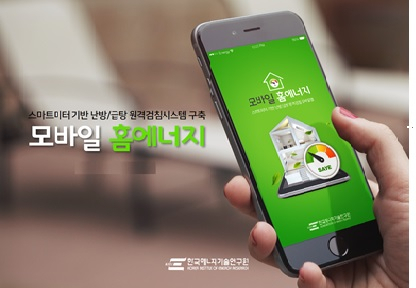 난방 및 온수 스마트미터 모바일 앱.[한국에너지기술연구원 제공]