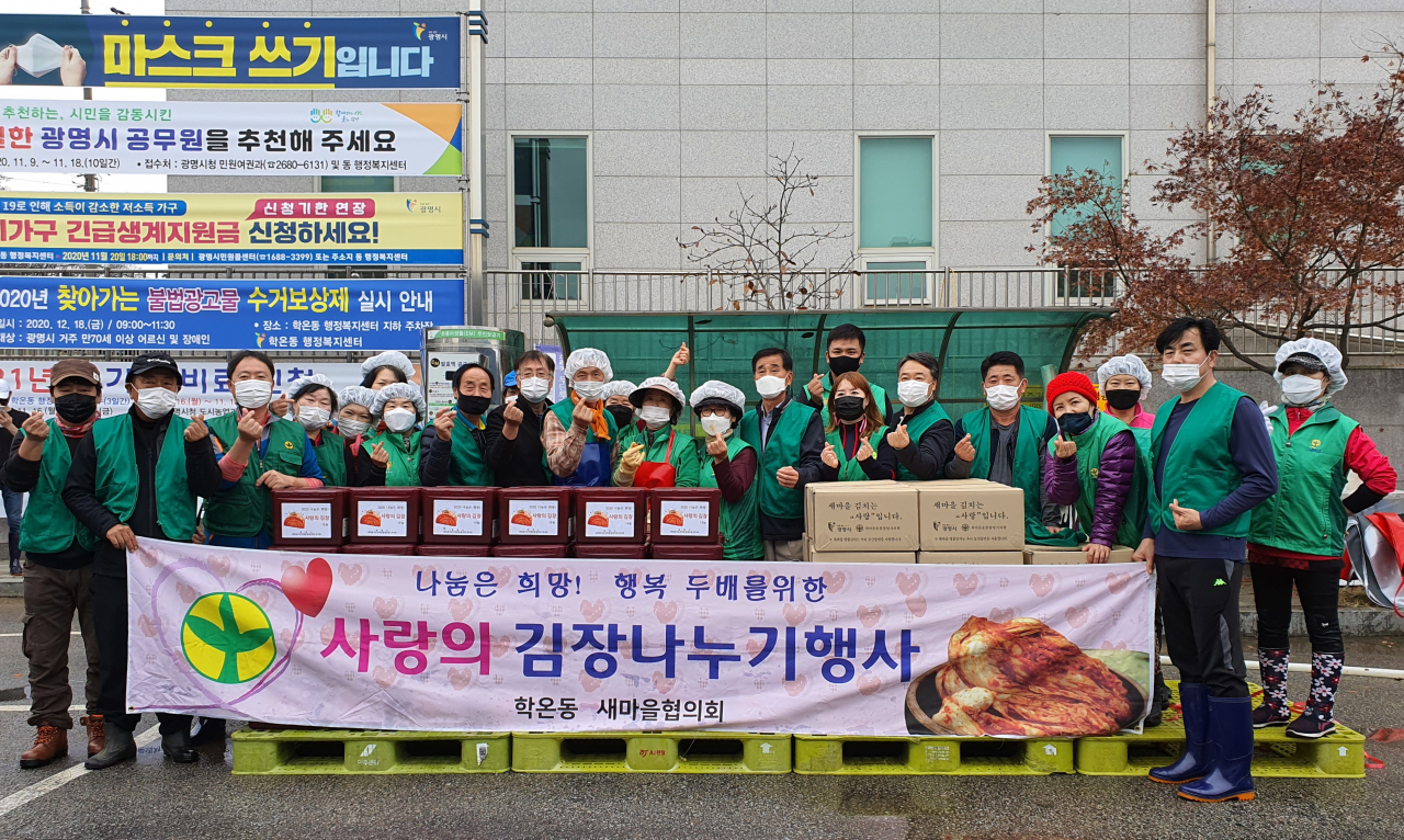 사랑의 김장 담그기 행사. [광명시 제공]