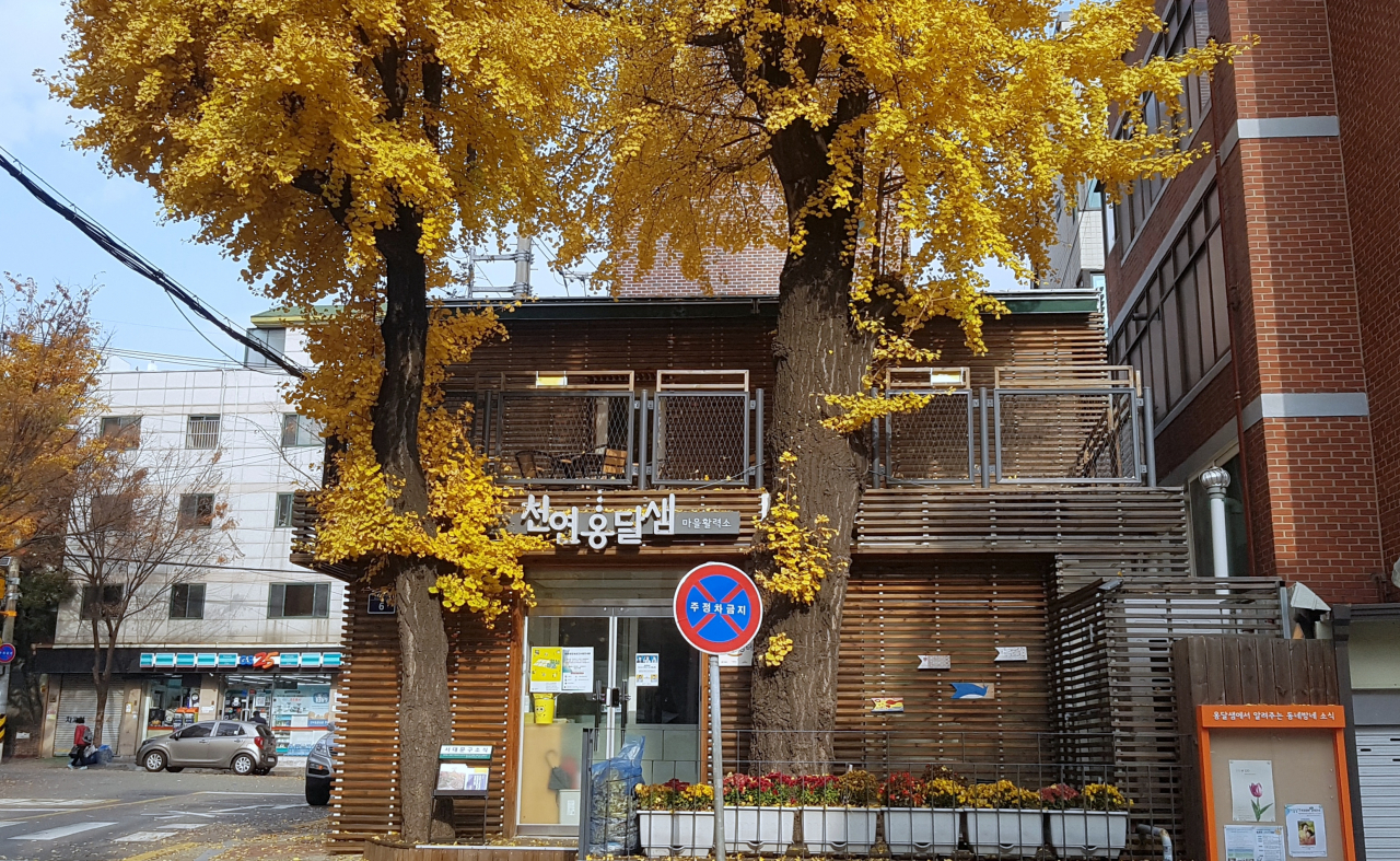 서대문구 마을활력소 ‘천연옹달샘’ 전경. [서대문구 제공]