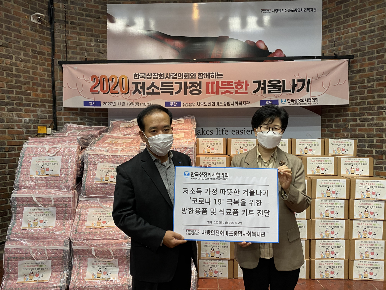 이기헌 한국상장회사협의회 상근부회장(왼쪽)이 19일 사랑의전화마포종합사회복지관에 저소득층을 위한 방한용품과 식료품 키트를 전달하고 있다. [한국상장회사협의회 제공]