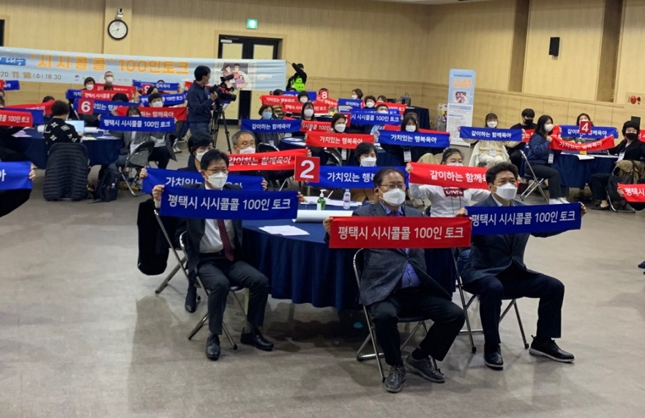 저출생 대응 시시콜콜 토론회. [평택시 제공]
