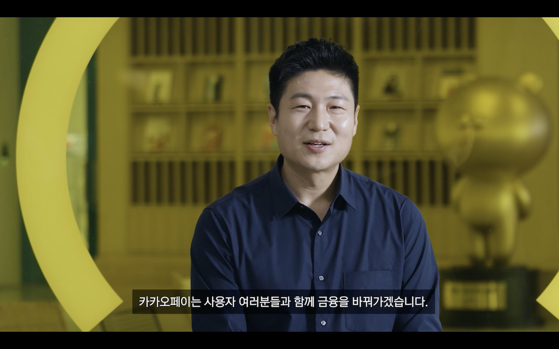 카카오페이 류영준 대표가 19일 ‘이프 카카오(if kakao 2020)’ 컨퍼런스에서 카카오페이가 만든 금융 생활 변화와 향후 방향성에 대해 설명했다. [사진=카카오페이]