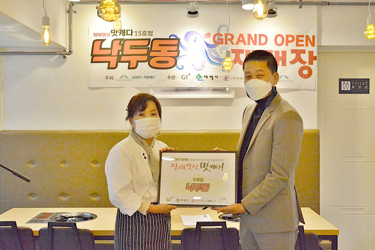 강원랜드의 지역 상생 사업, ‘정태영삼 맛캐다’ 15호점 안심식당 ‘낙두동’이 문을 열었다.